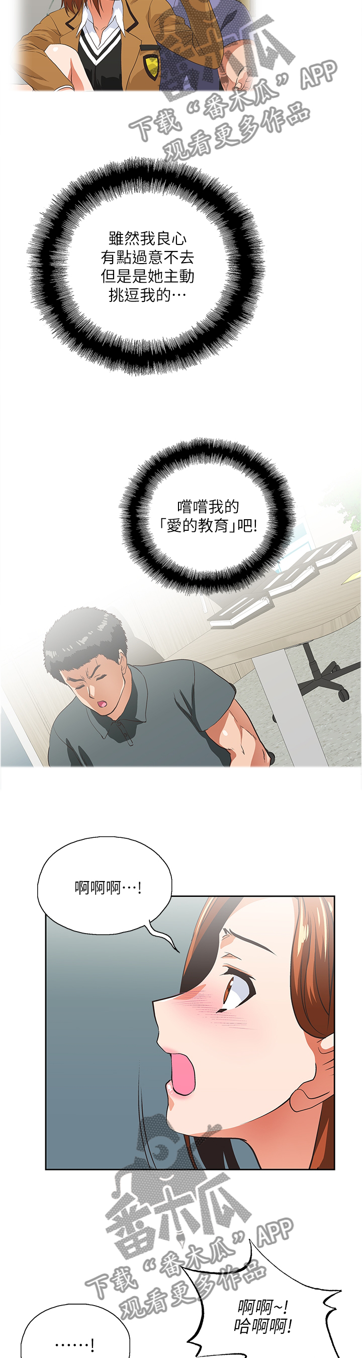 《双面代表》漫画最新章节第57章：爱的教育免费下拉式在线观看章节第【4】张图片