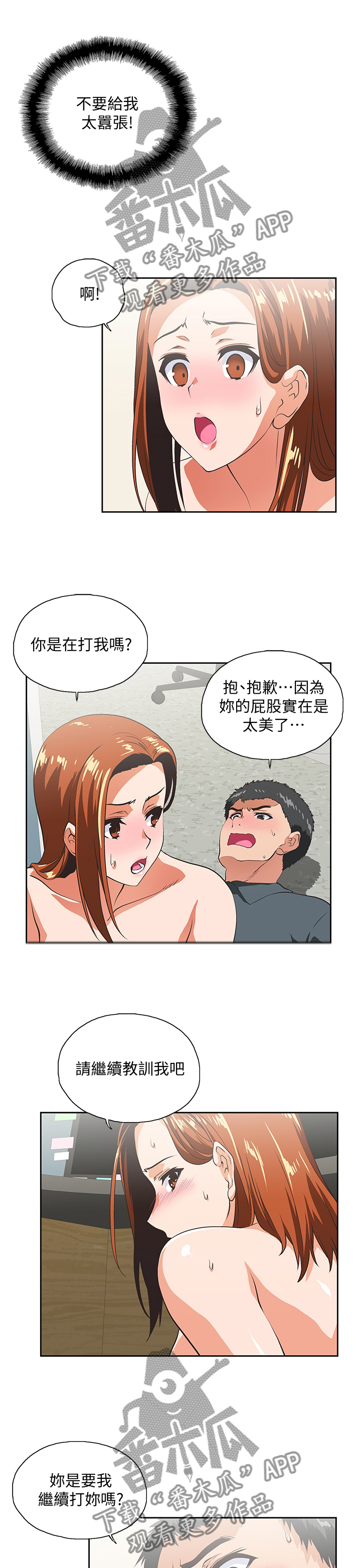 《双面代表》漫画最新章节第57章：爱的教育免费下拉式在线观看章节第【9】张图片