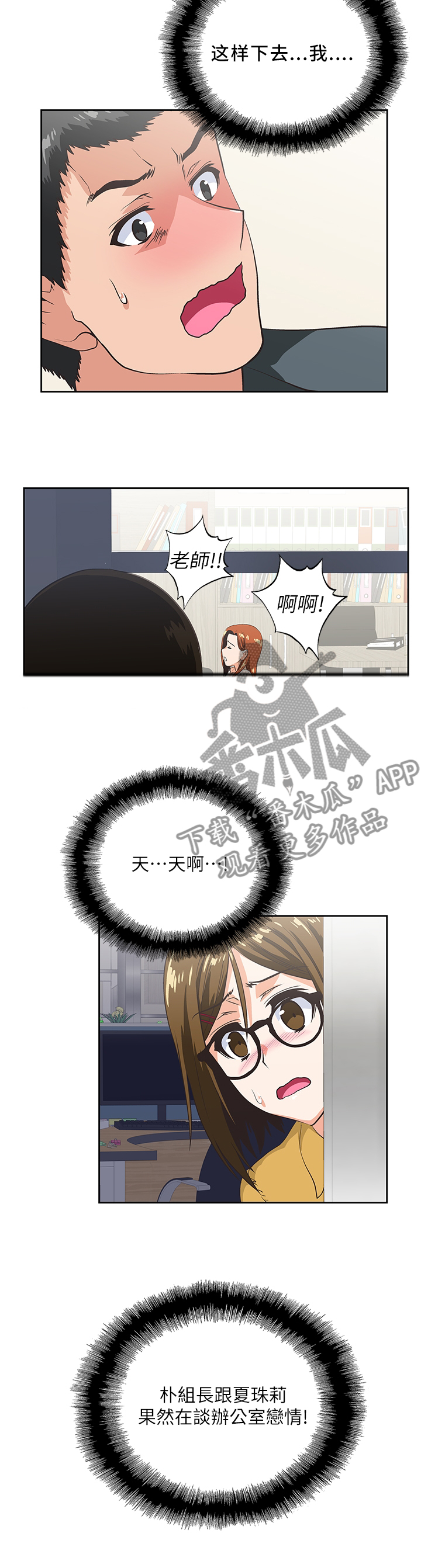 《双面代表》漫画最新章节第57章：爱的教育免费下拉式在线观看章节第【7】张图片