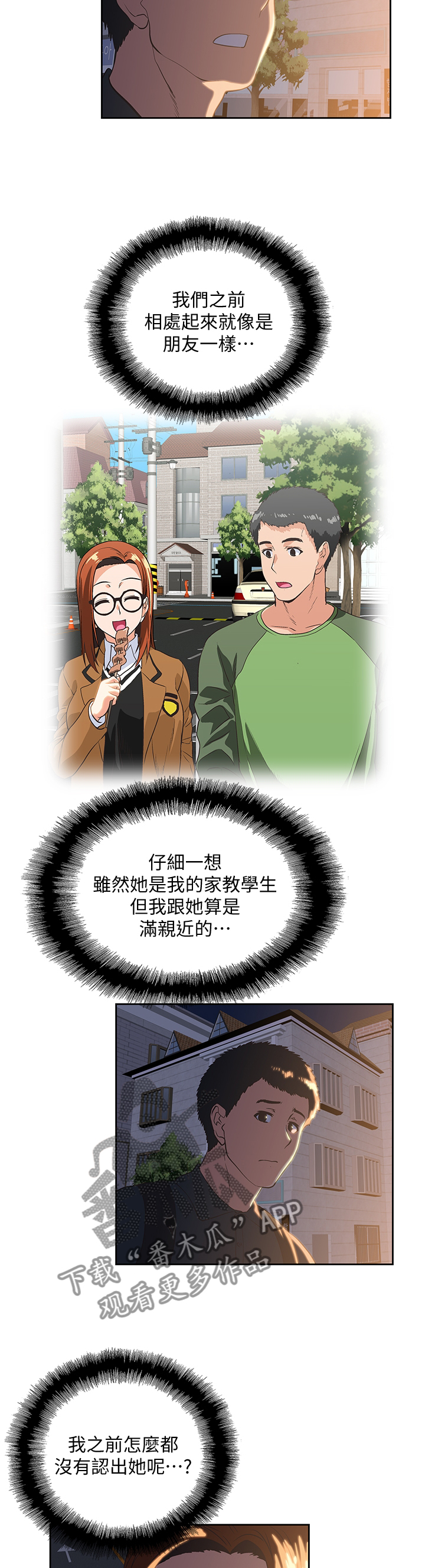 《双面代表》漫画最新章节第58章：有话想说免费下拉式在线观看章节第【2】张图片