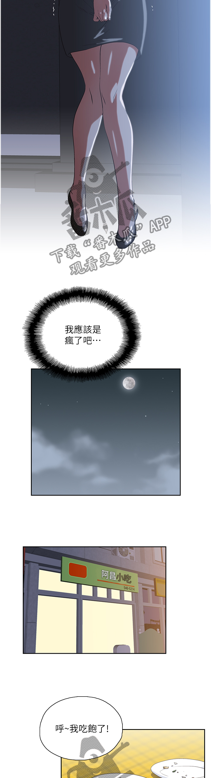 《双面代表》漫画最新章节第58章：有话想说免费下拉式在线观看章节第【4】张图片