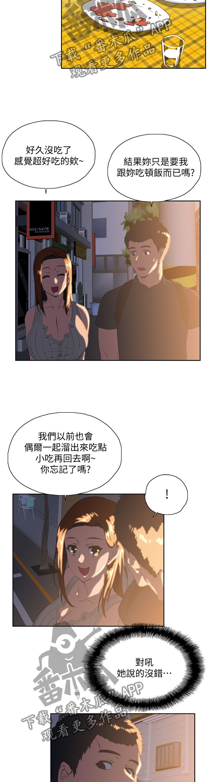 《双面代表》漫画最新章节第58章：有话想说免费下拉式在线观看章节第【3】张图片