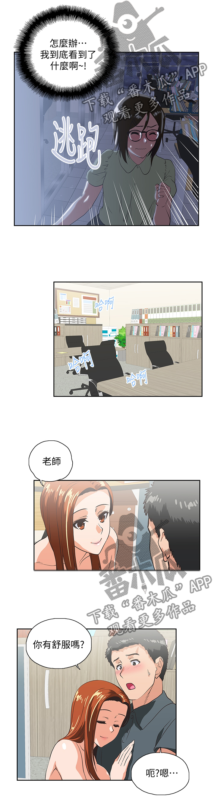 《双面代表》漫画最新章节第58章：有话想说免费下拉式在线观看章节第【9】张图片