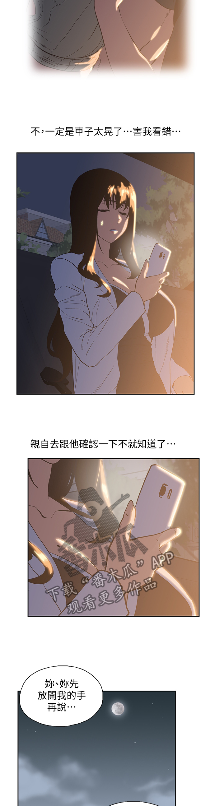 《双面代表》漫画最新章节第59章：目击免费下拉式在线观看章节第【2】张图片