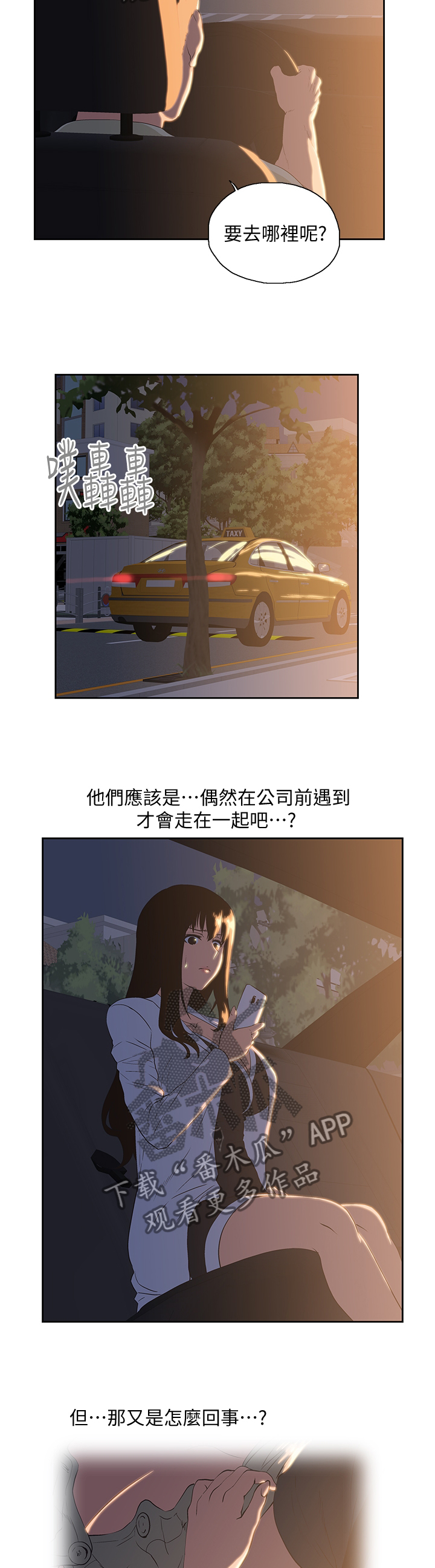 《双面代表》漫画最新章节第59章：目击免费下拉式在线观看章节第【3】张图片