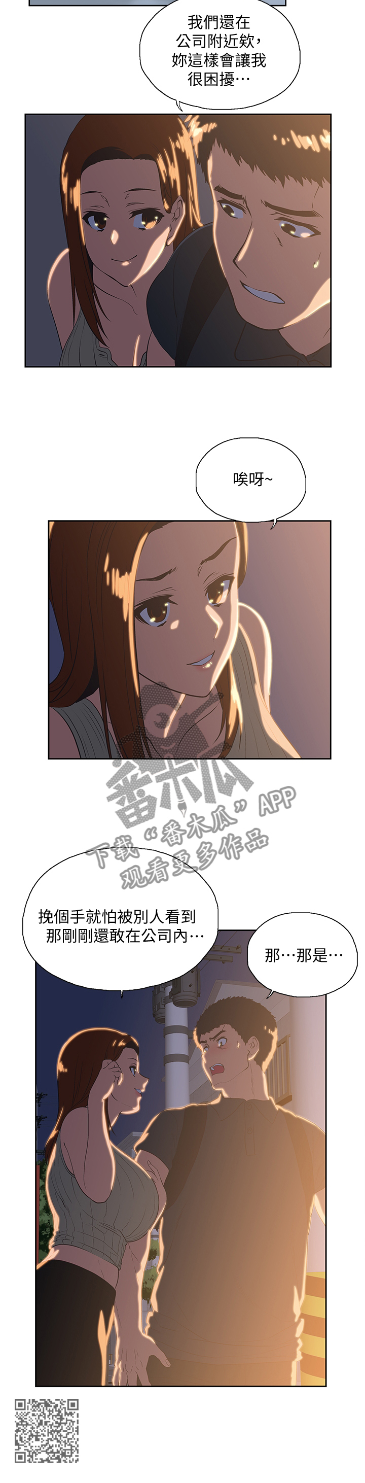 《双面代表》漫画最新章节第59章：目击免费下拉式在线观看章节第【1】张图片