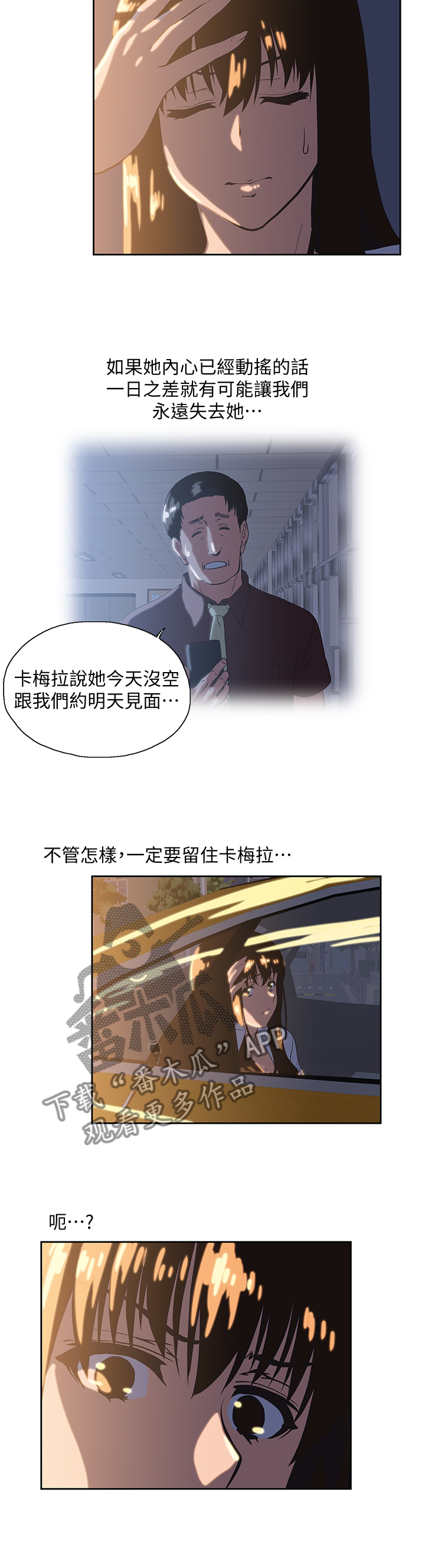 《双面代表》漫画最新章节第59章：目击免费下拉式在线观看章节第【7】张图片