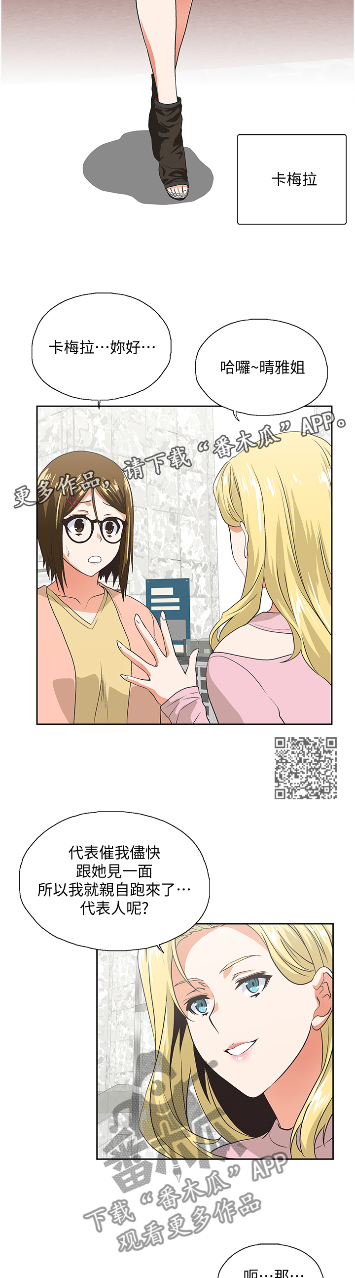 《双面代表》漫画最新章节第61章：神秘电话免费下拉式在线观看章节第【5】张图片