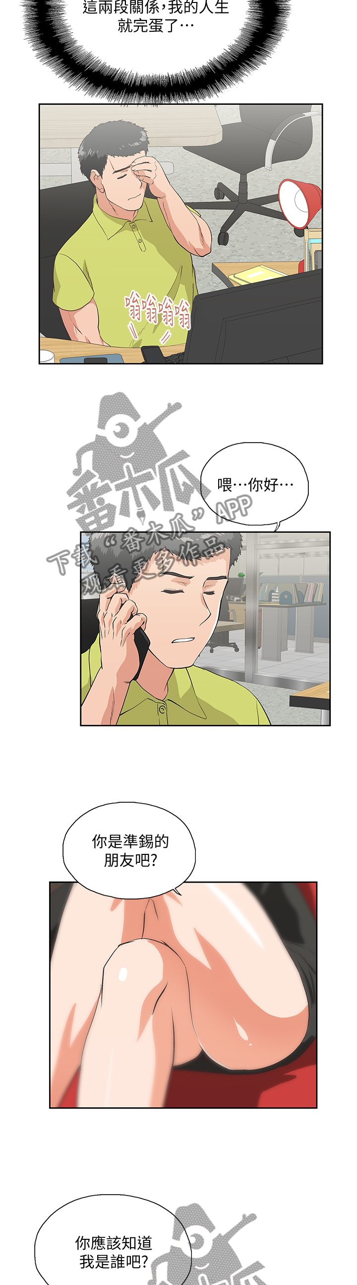 《双面代表》漫画最新章节第61章：神秘电话免费下拉式在线观看章节第【2】张图片