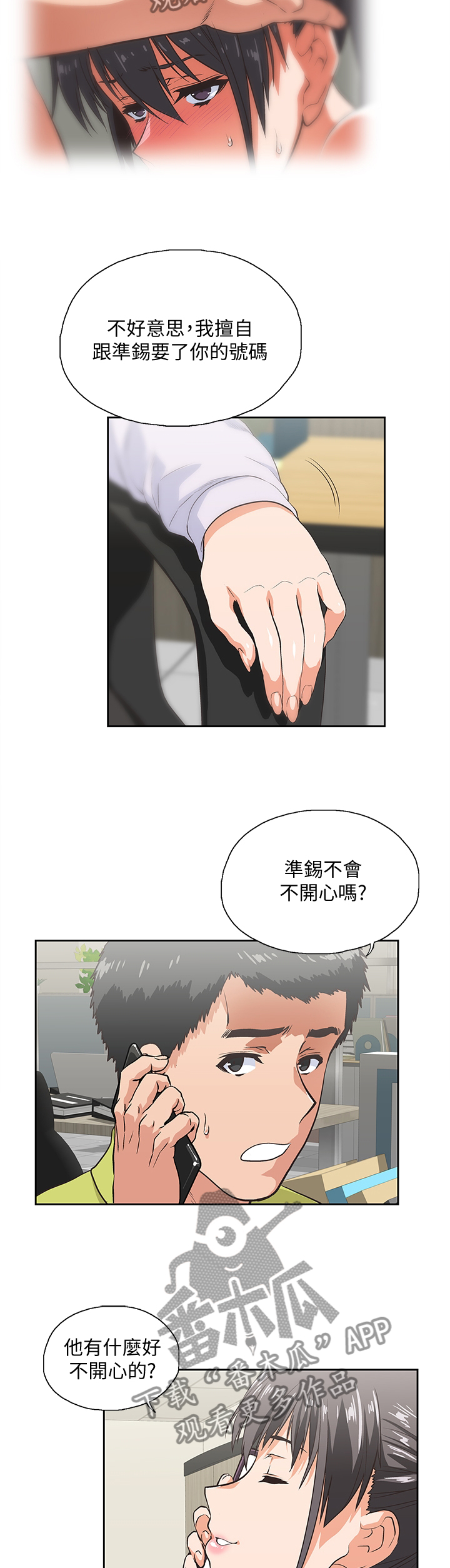 《双面代表》漫画最新章节第62章：”害怕”免费下拉式在线观看章节第【7】张图片