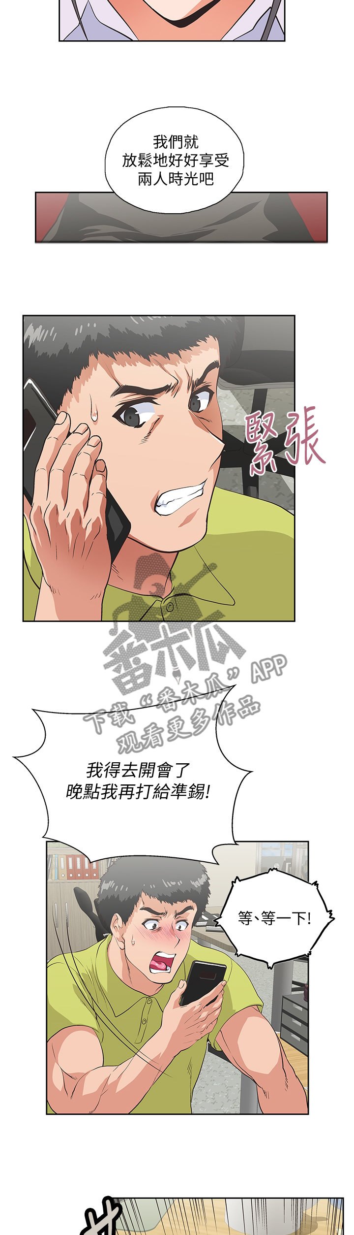 《双面代表》漫画最新章节第62章：”害怕”免费下拉式在线观看章节第【4】张图片