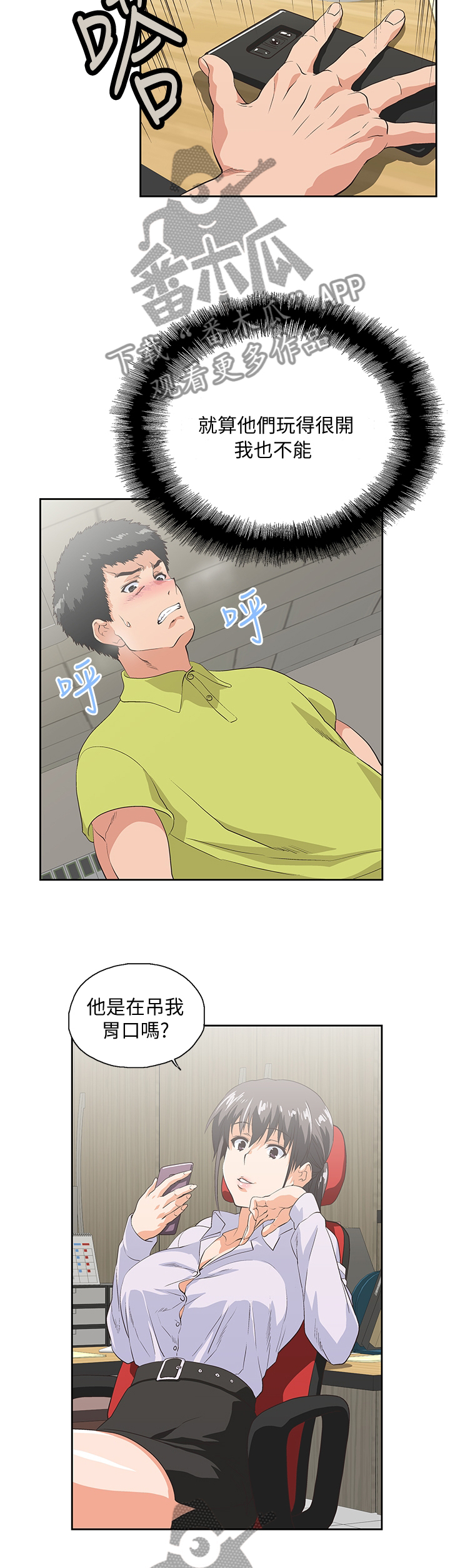 《双面代表》漫画最新章节第62章：”害怕”免费下拉式在线观看章节第【3】张图片