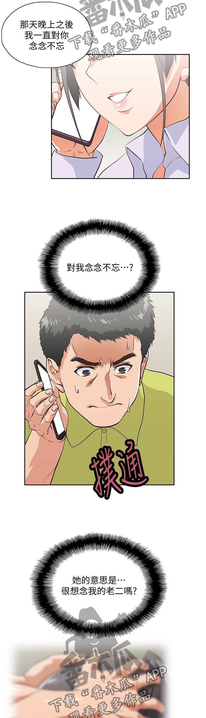 《双面代表》漫画最新章节第62章：”害怕”免费下拉式在线观看章节第【8】张图片