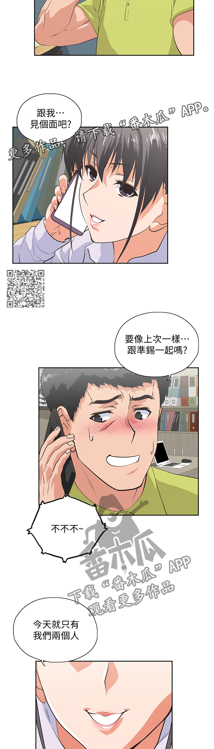 《双面代表》漫画最新章节第62章：”害怕”免费下拉式在线观看章节第【5】张图片