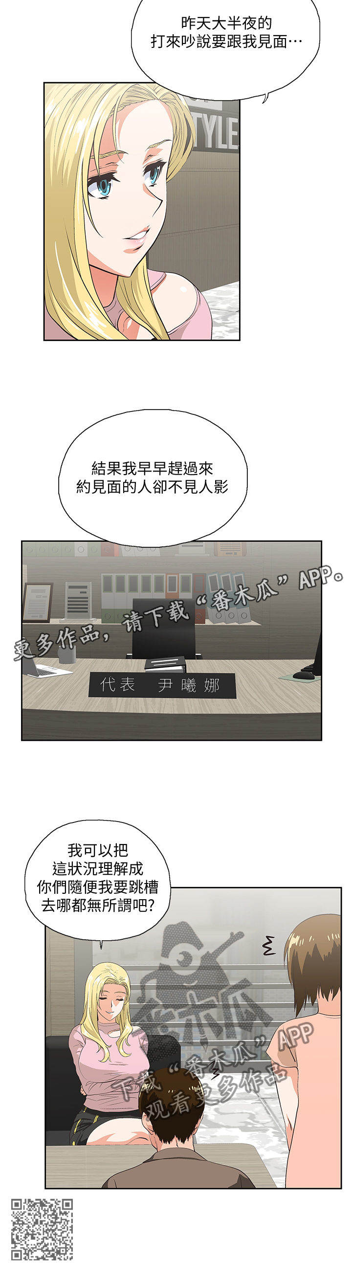 《双面代表》漫画最新章节第62章：”害怕”免费下拉式在线观看章节第【1】张图片