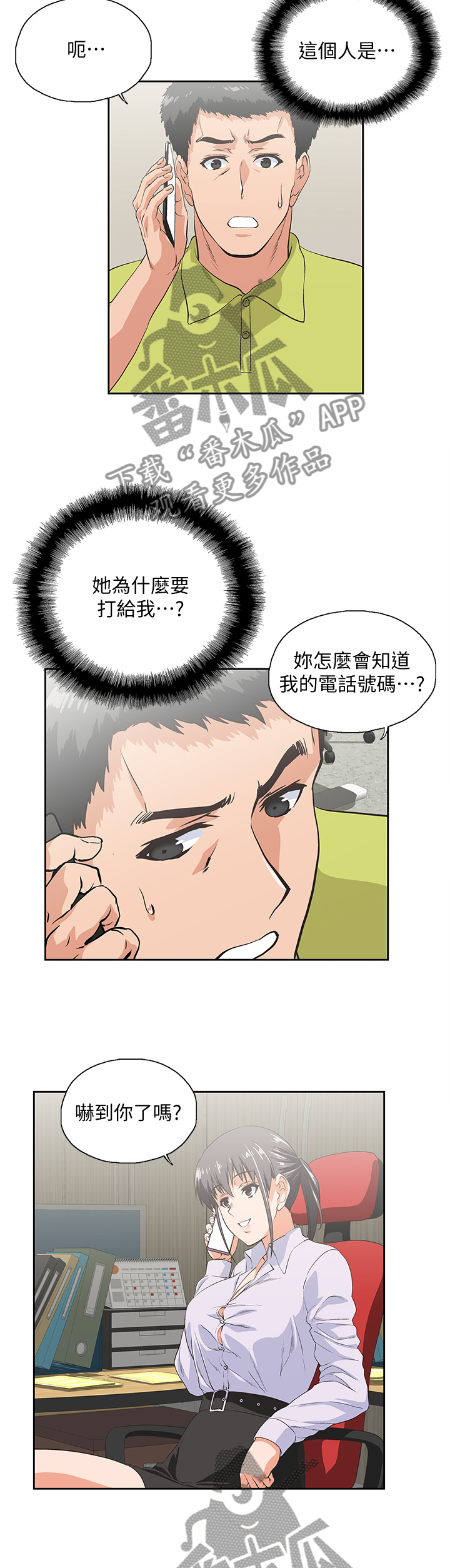 《双面代表》漫画最新章节第62章：”害怕”免费下拉式在线观看章节第【9】张图片