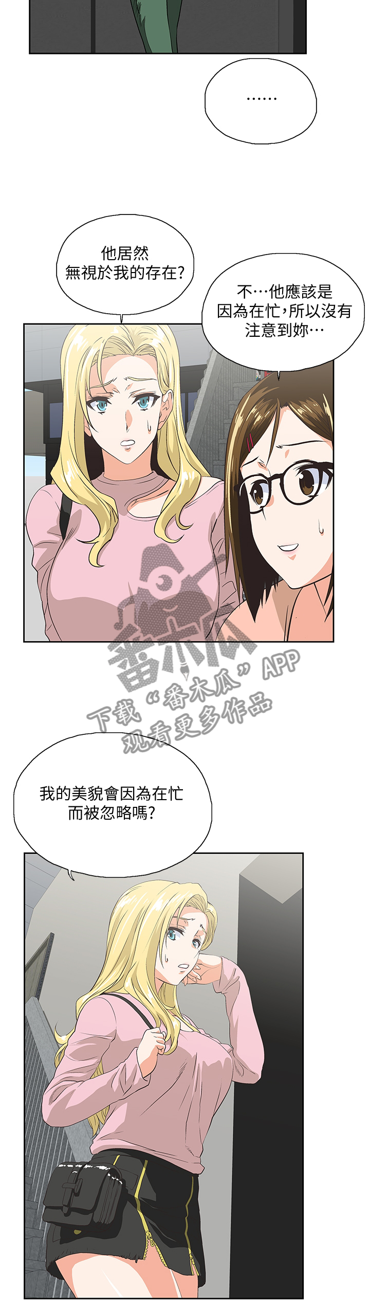 《双面代表》漫画最新章节第63章：忽视免费下拉式在线观看章节第【2】张图片