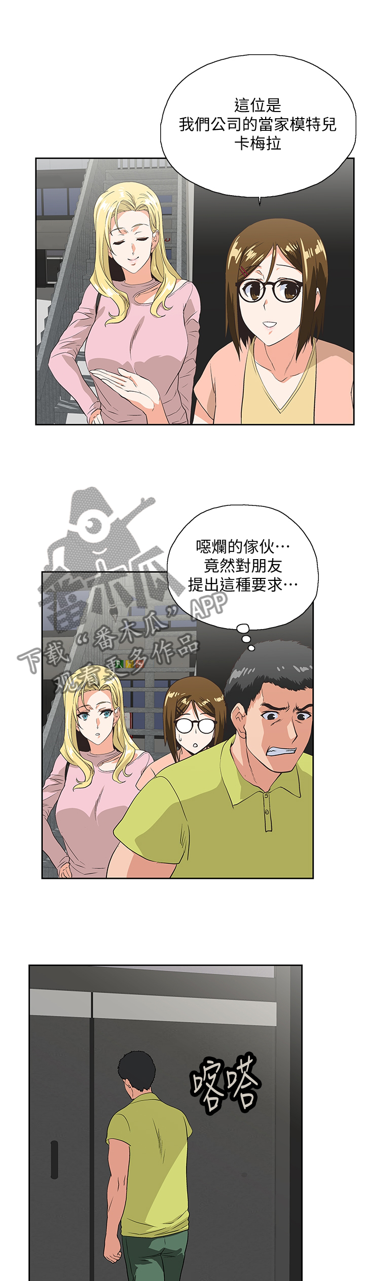 《双面代表》漫画最新章节第63章：忽视免费下拉式在线观看章节第【3】张图片