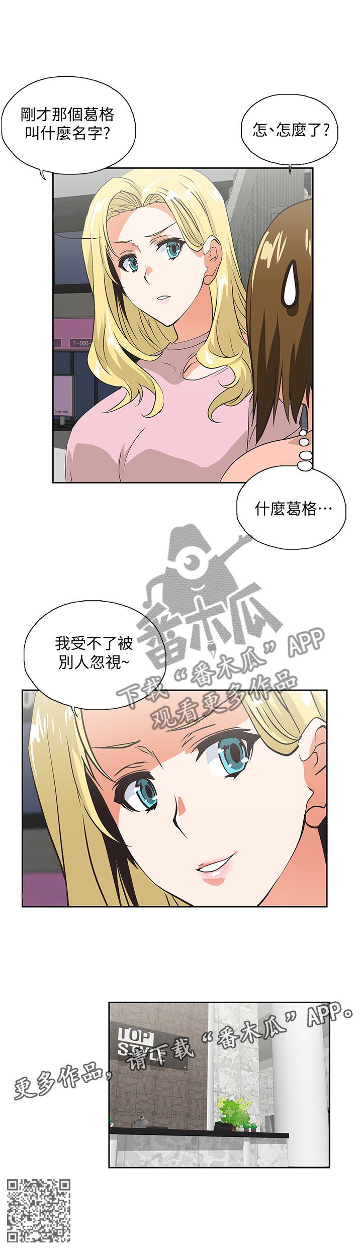 《双面代表》漫画最新章节第63章：忽视免费下拉式在线观看章节第【1】张图片