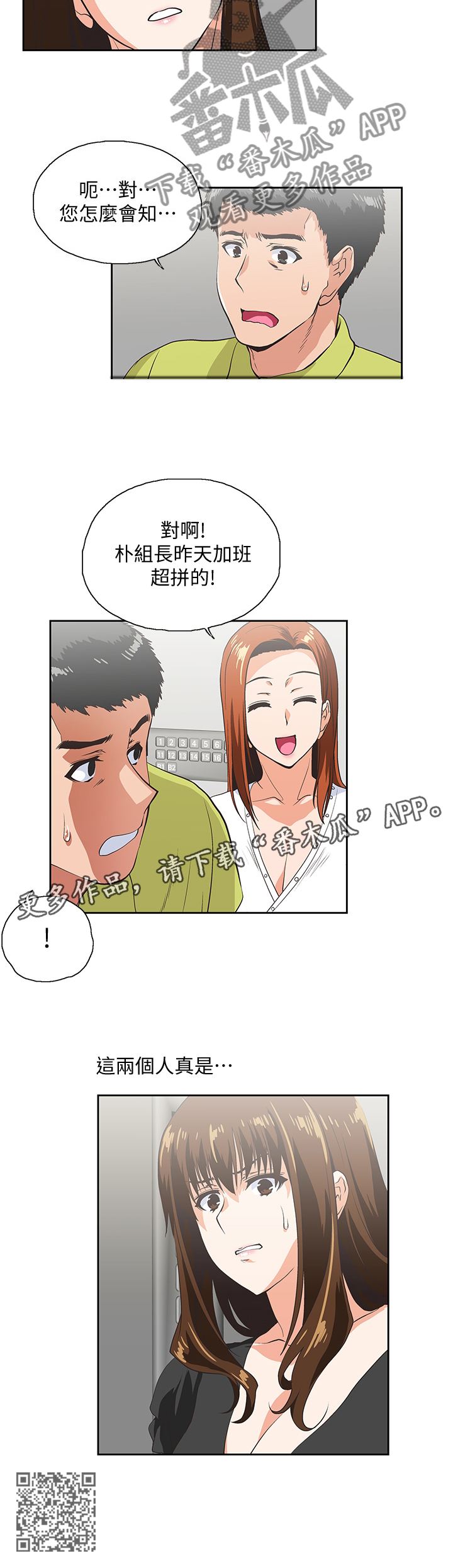 《双面代表》漫画最新章节第64章：挑衅免费下拉式在线观看章节第【1】张图片