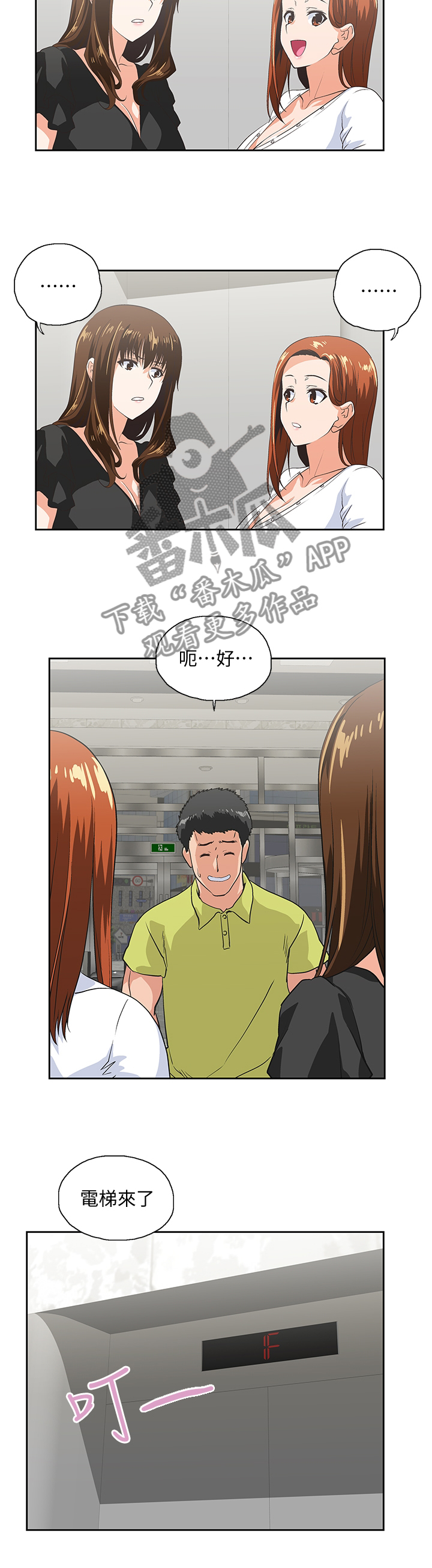 《双面代表》漫画最新章节第64章：挑衅免费下拉式在线观看章节第【3】张图片