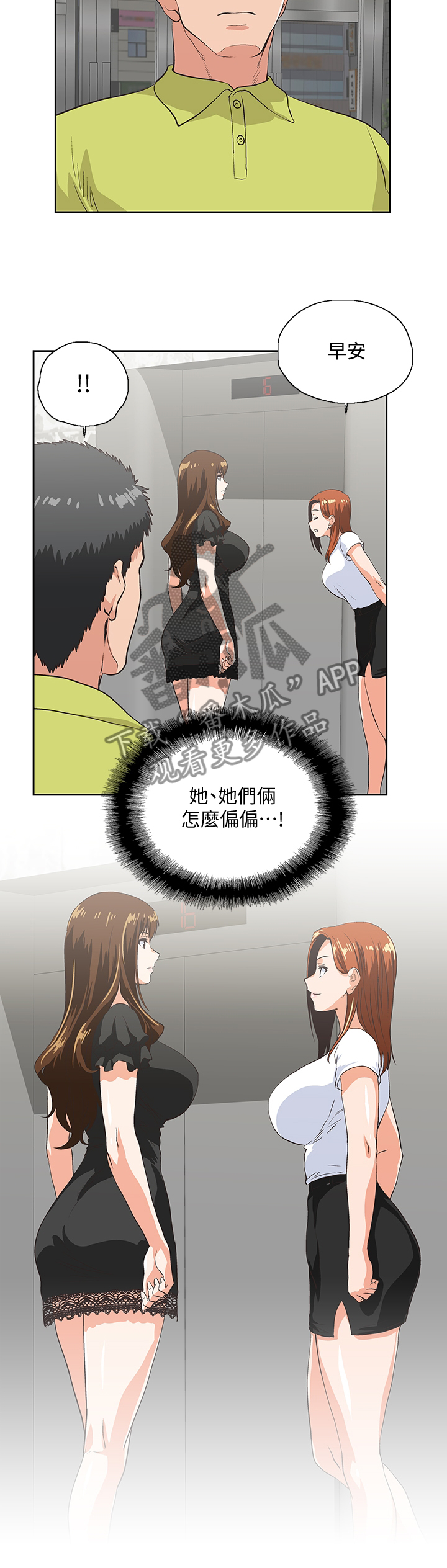 《双面代表》漫画最新章节第64章：挑衅免费下拉式在线观看章节第【9】张图片