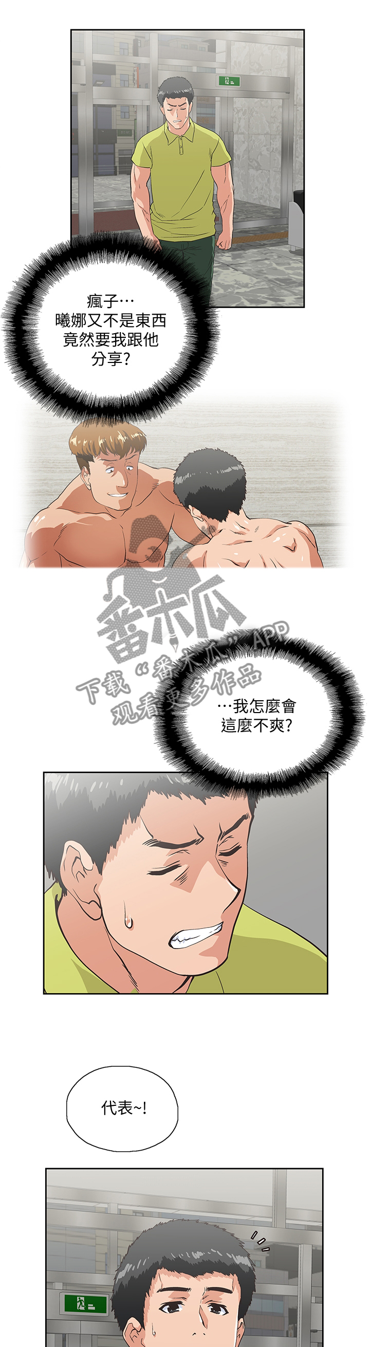 《双面代表》漫画最新章节第64章：挑衅免费下拉式在线观看章节第【10】张图片