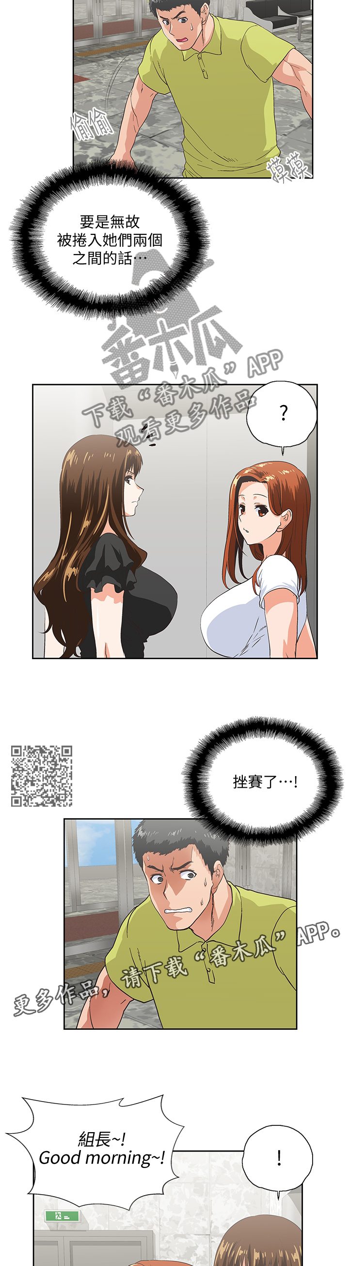 《双面代表》漫画最新章节第64章：挑衅免费下拉式在线观看章节第【5】张图片