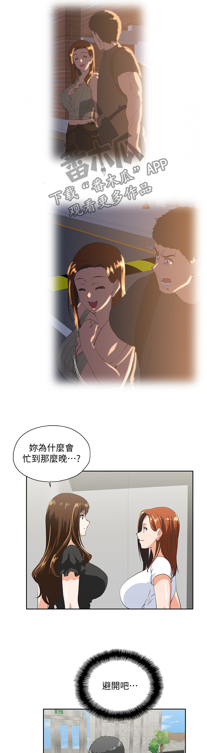 《双面代表》漫画最新章节第64章：挑衅免费下拉式在线观看章节第【6】张图片