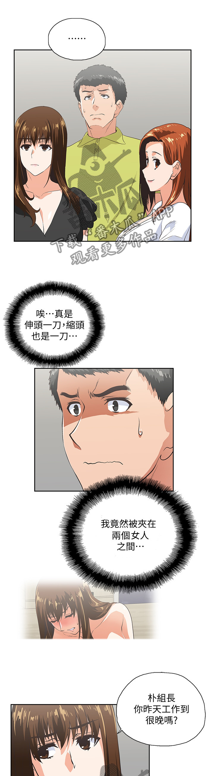 《双面代表》漫画最新章节第64章：挑衅免费下拉式在线观看章节第【2】张图片