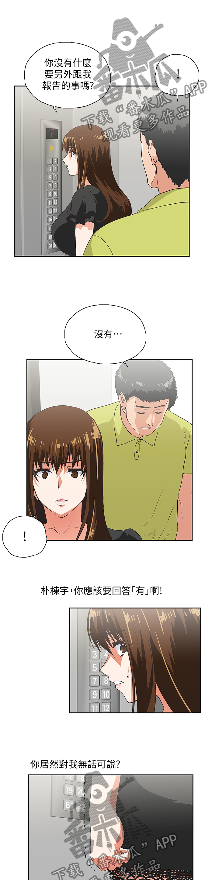 《双面代表》漫画最新章节第65章：伤心免费下拉式在线观看章节第【11】张图片