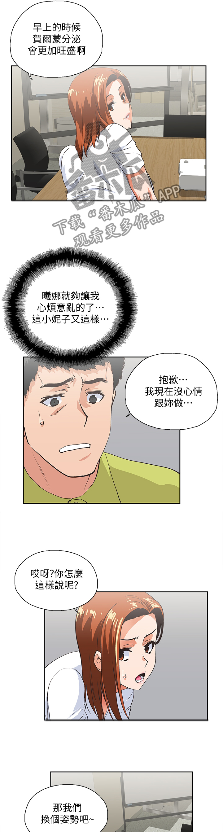 《双面代表》漫画最新章节第65章：伤心免费下拉式在线观看章节第【4】张图片