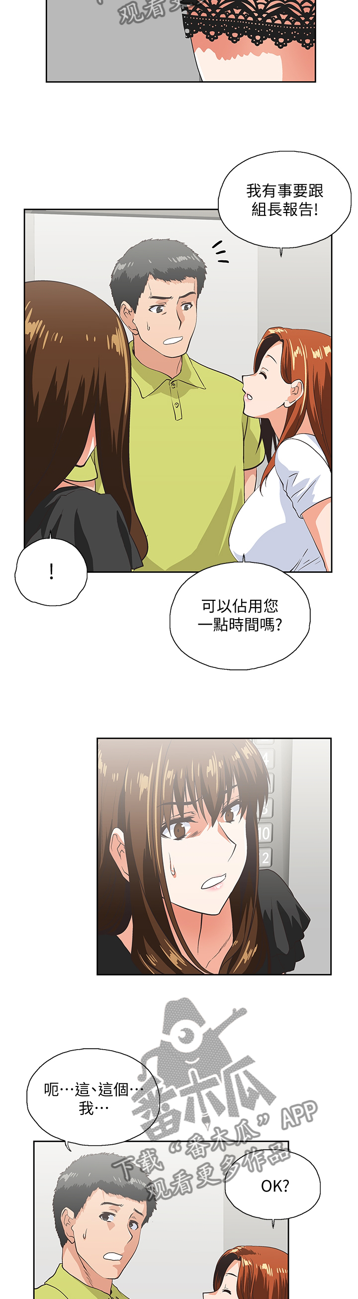 《双面代表》漫画最新章节第65章：伤心免费下拉式在线观看章节第【10】张图片