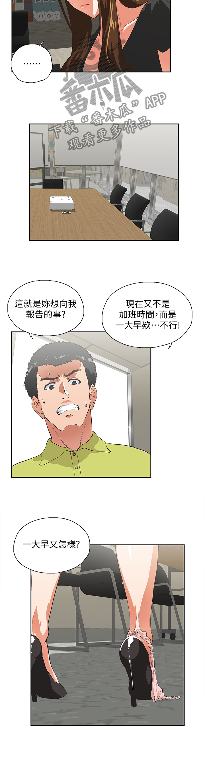 《双面代表》漫画最新章节第65章：伤心免费下拉式在线观看章节第【5】张图片