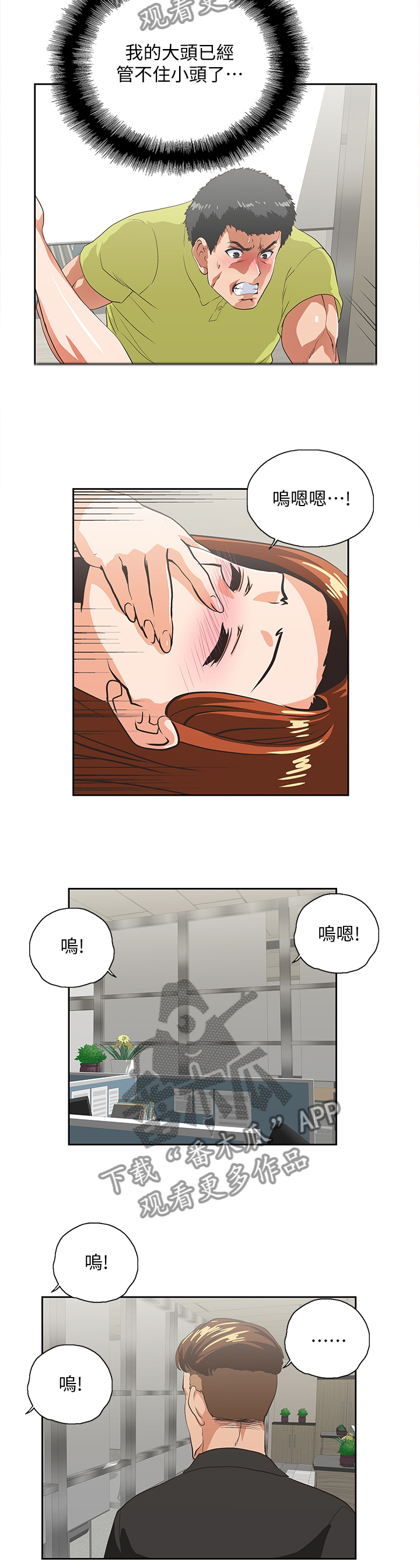 《双面代表》漫画最新章节第65章：伤心免费下拉式在线观看章节第【2】张图片