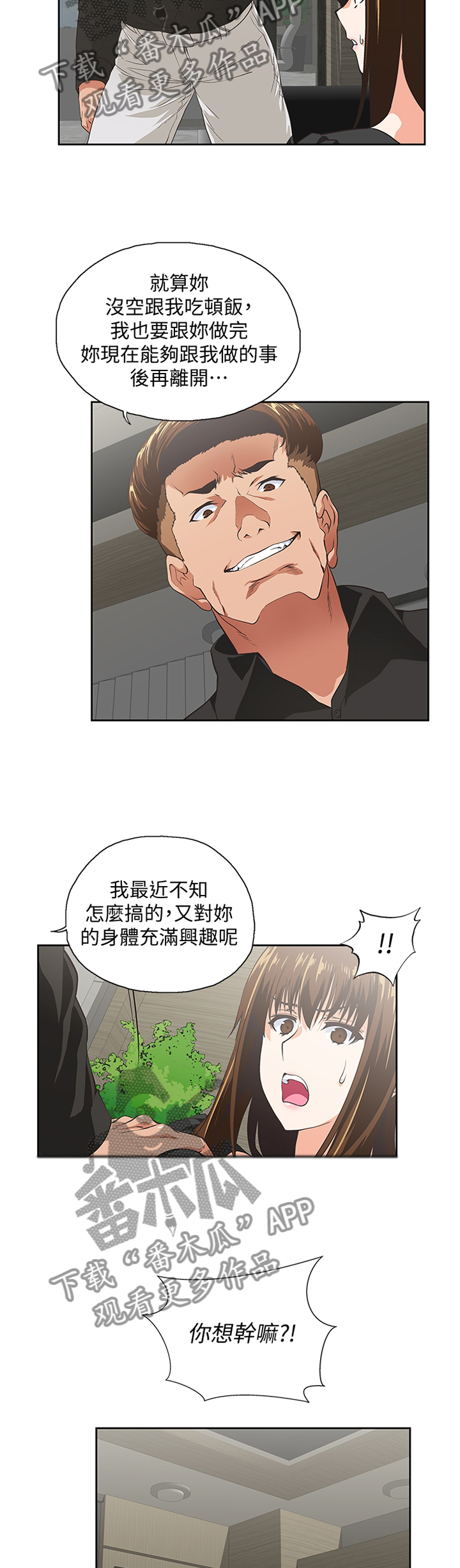 《双面代表》漫画最新章节第66章：重温我们的关系免费下拉式在线观看章节第【8】张图片