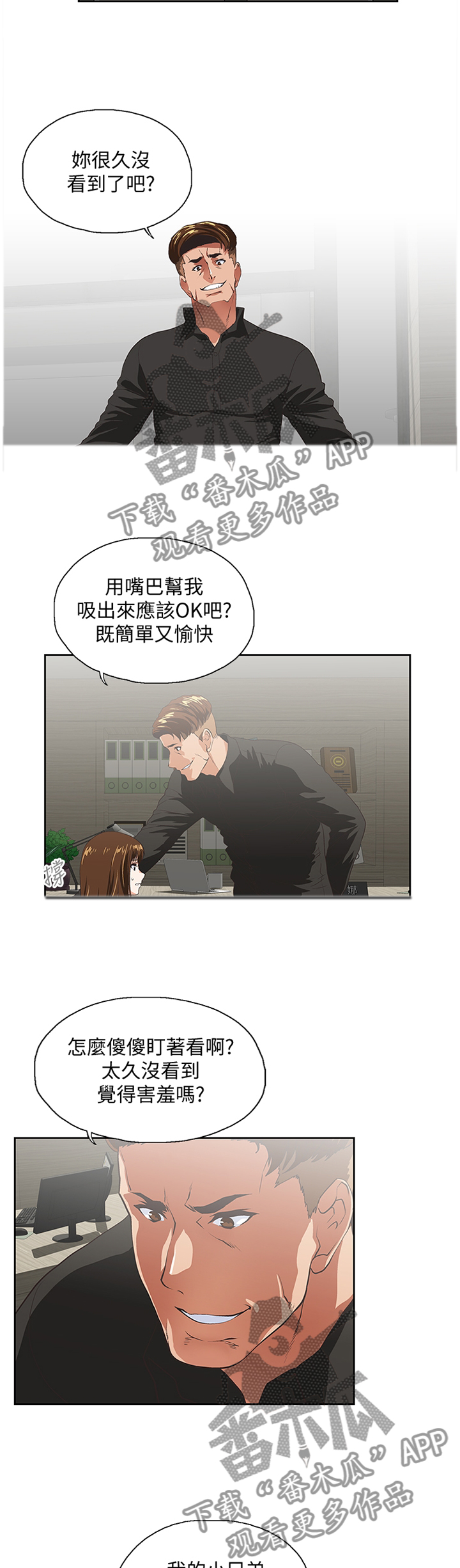 《双面代表》漫画最新章节第66章：重温我们的关系免费下拉式在线观看章节第【4】张图片