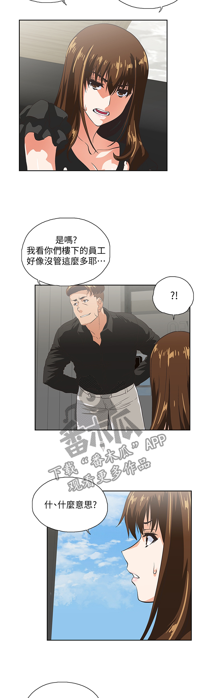 《双面代表》漫画最新章节第66章：重温我们的关系免费下拉式在线观看章节第【6】张图片