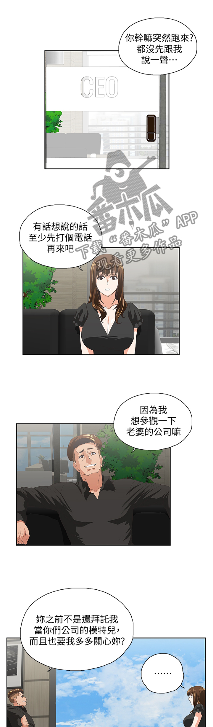 《双面代表》漫画最新章节第66章：重温我们的关系免费下拉式在线观看章节第【10】张图片