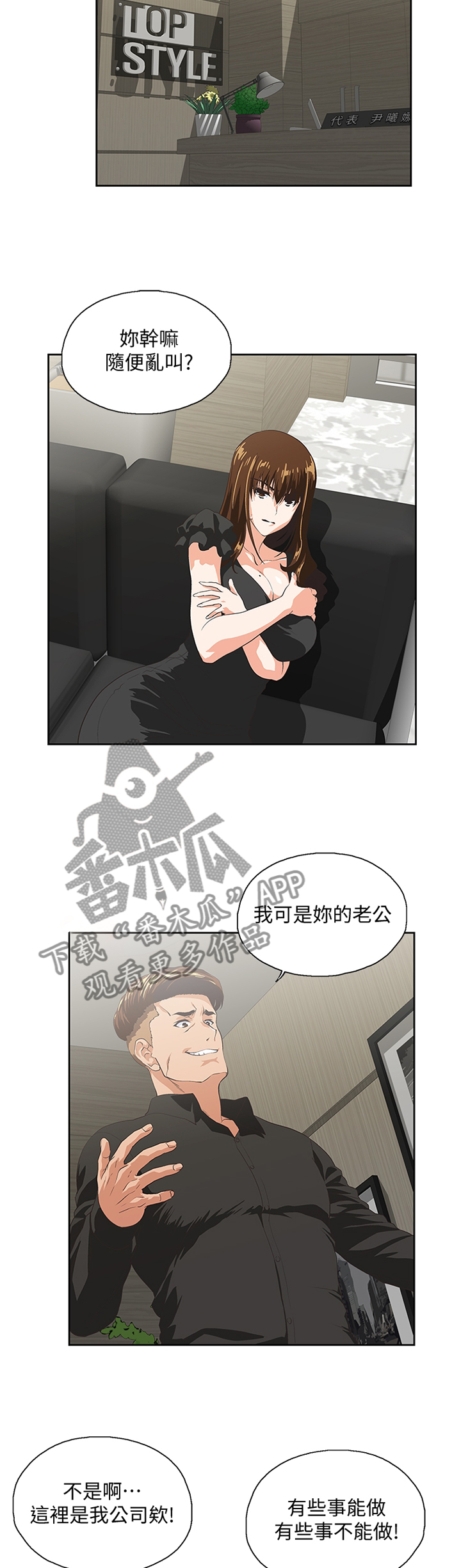 《双面代表》漫画最新章节第66章：重温我们的关系免费下拉式在线观看章节第【7】张图片