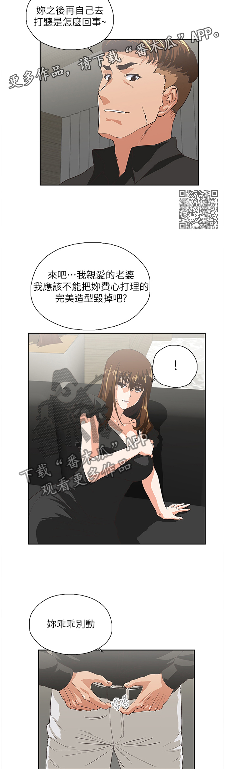 《双面代表》漫画最新章节第66章：重温我们的关系免费下拉式在线观看章节第【5】张图片