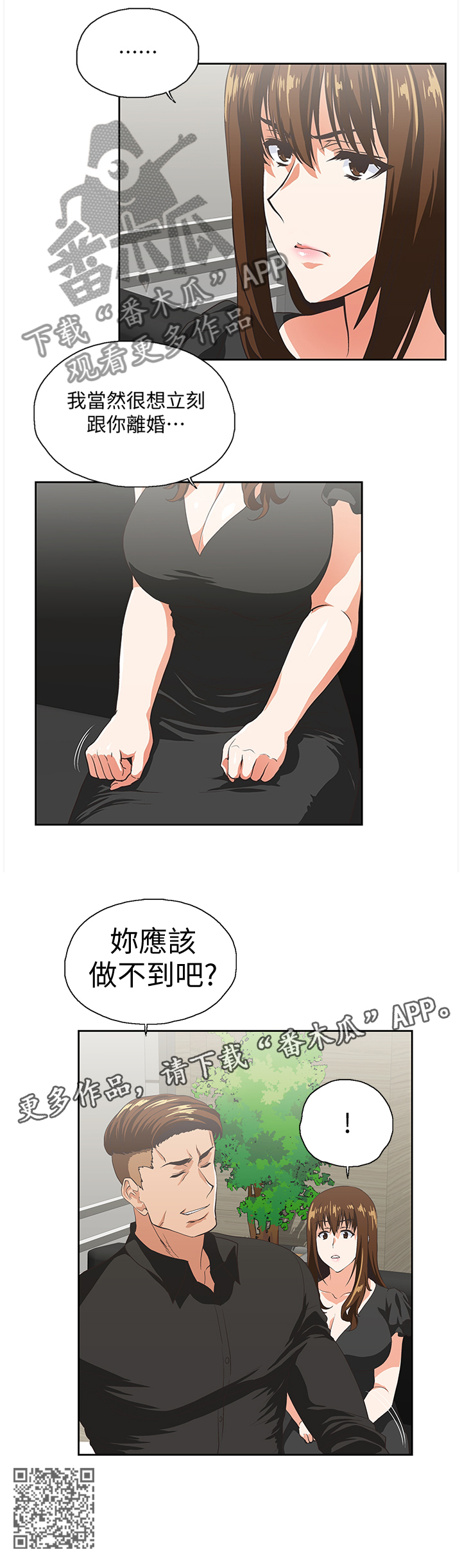 《双面代表》漫画最新章节第68章：你做不到免费下拉式在线观看章节第【1】张图片