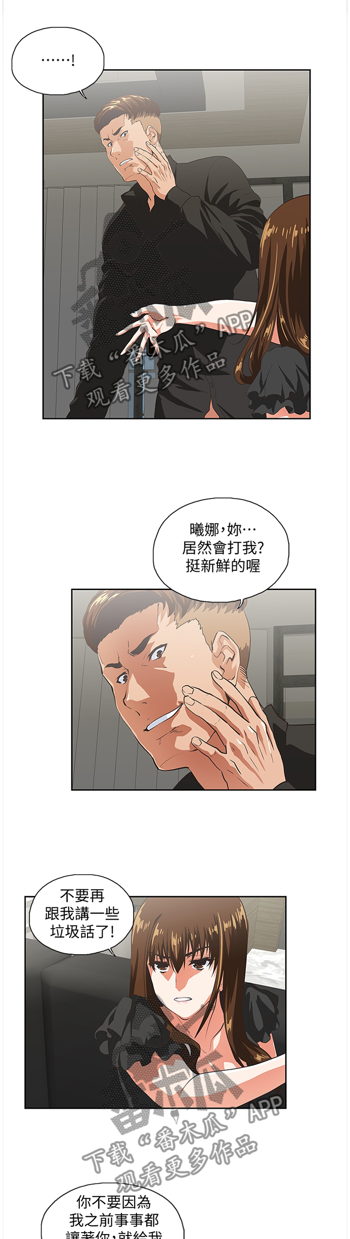 《双面代表》漫画最新章节第68章：你做不到免费下拉式在线观看章节第【4】张图片