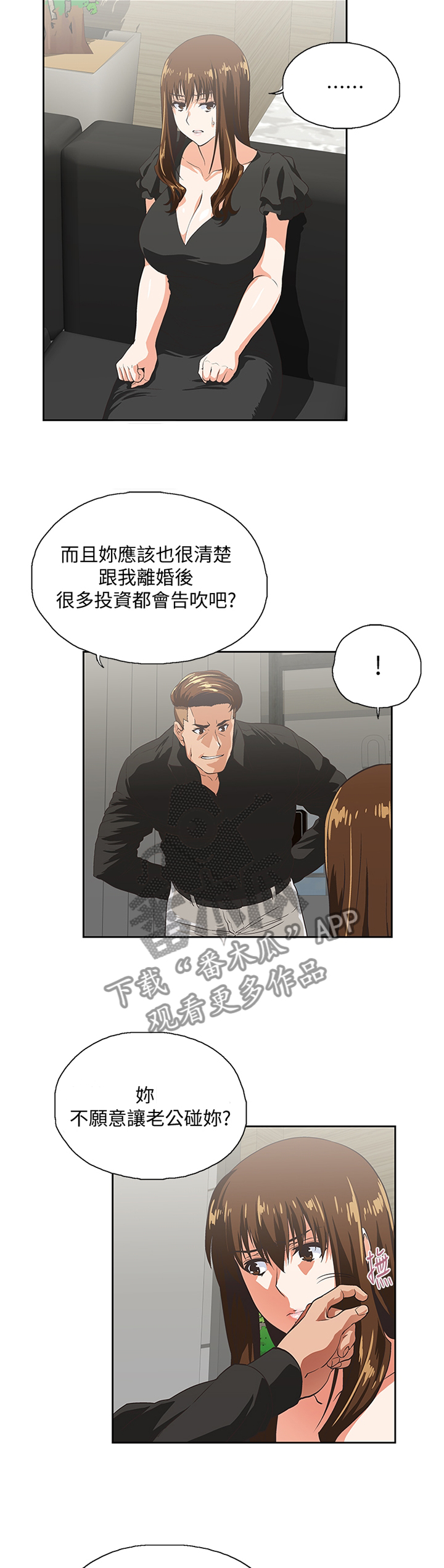 《双面代表》漫画最新章节第69章：翻云覆雨免费下拉式在线观看章节第【9】张图片