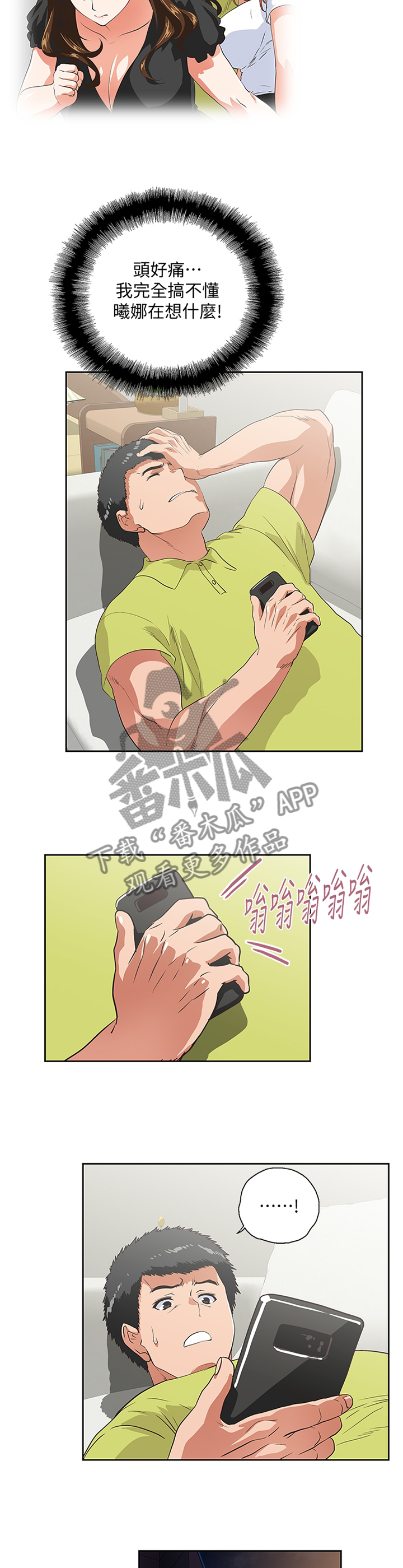 《双面代表》漫画最新章节第69章：翻云覆雨免费下拉式在线观看章节第【2】张图片