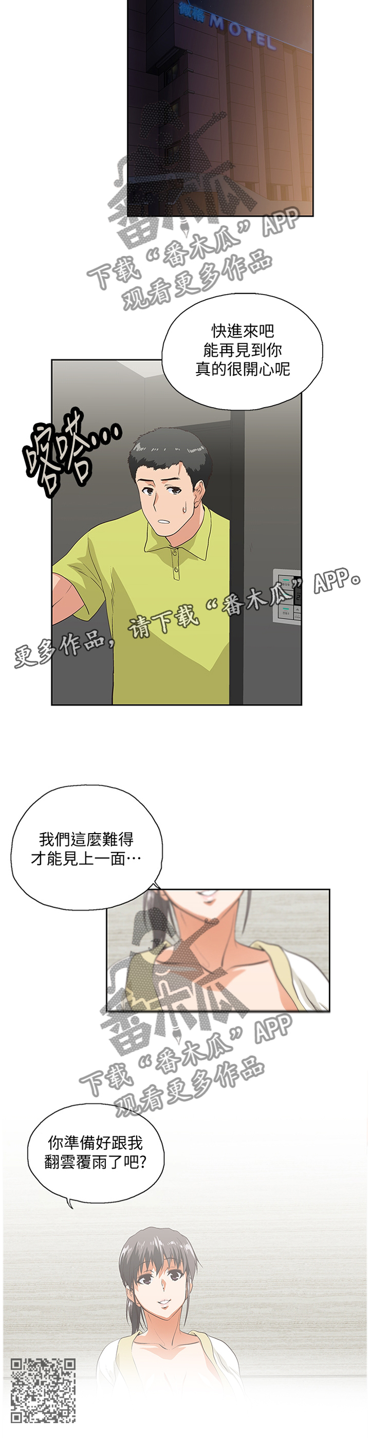 《双面代表》漫画最新章节第69章：翻云覆雨免费下拉式在线观看章节第【1】张图片