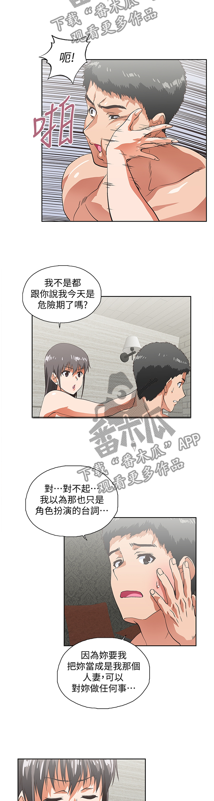 《双面代表》漫画最新章节第72章：无法自拔免费下拉式在线观看章节第【3】张图片