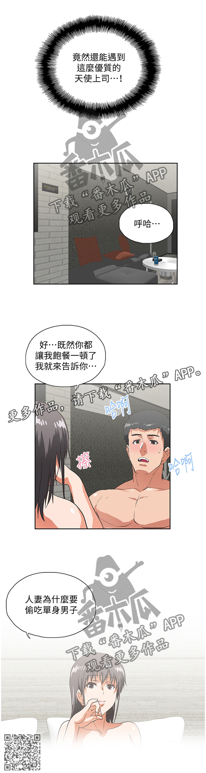 《双面代表》漫画最新章节第72章：无法自拔免费下拉式在线观看章节第【1】张图片