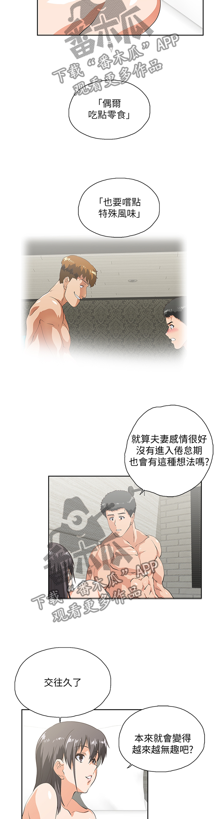 《双面代表》漫画最新章节第73章：只要你想...免费下拉式在线观看章节第【3】张图片