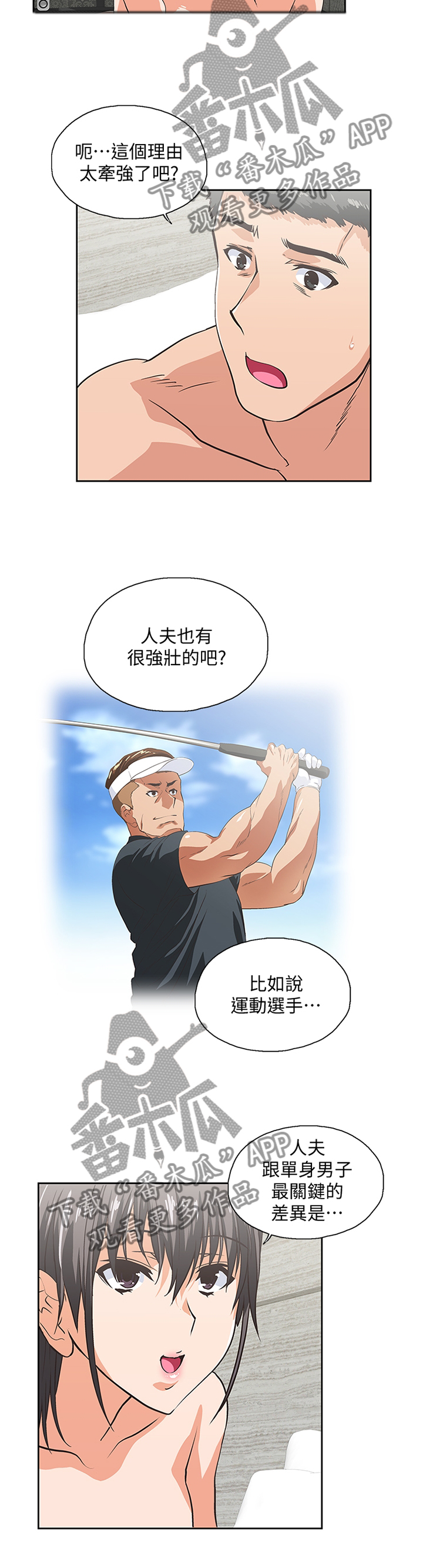 《双面代表》漫画最新章节第74章：选择免费下拉式在线观看章节第【8】张图片